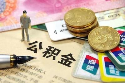 沈阳公积金代办咨询，专业指引助您前行